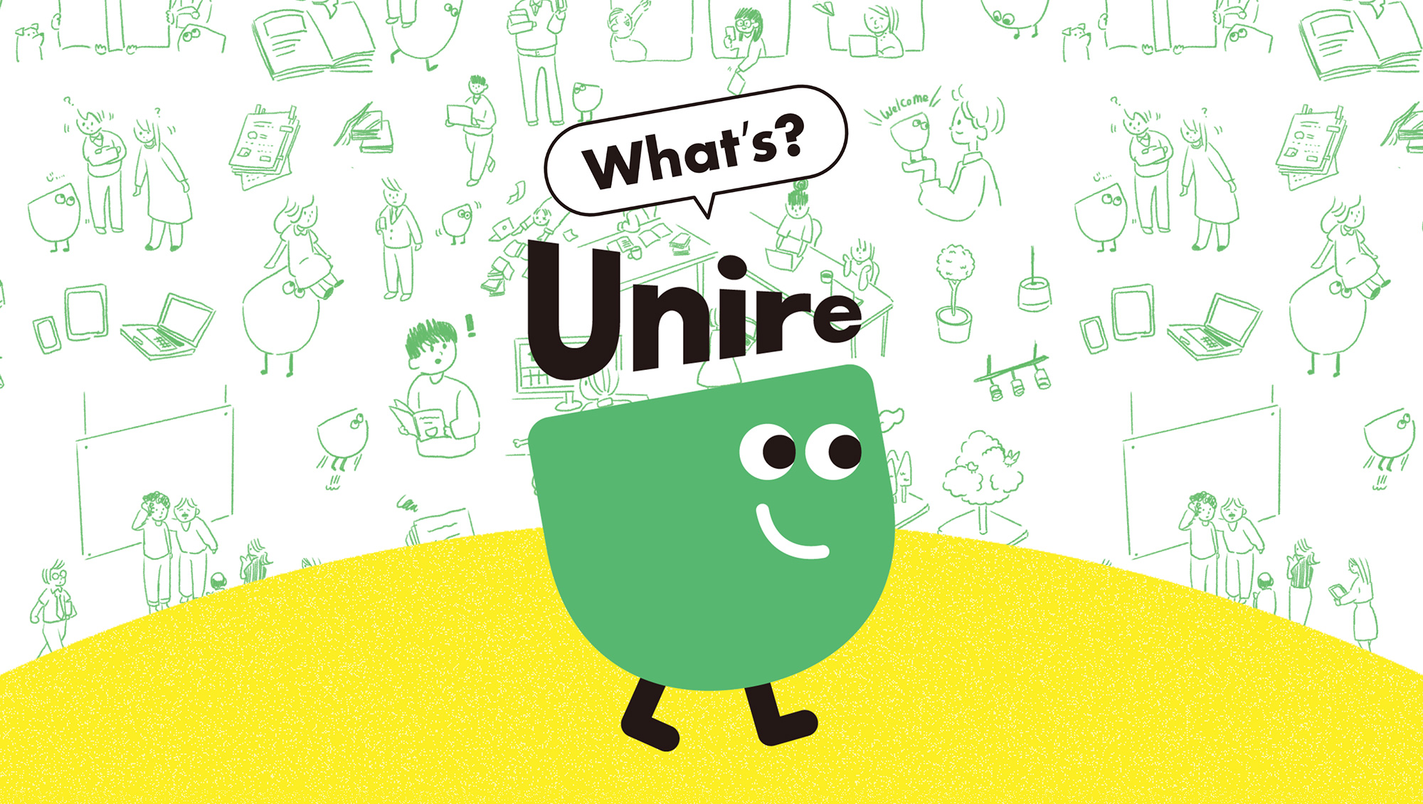 統合情報共有プラットフォーム『Unire』ロゴ