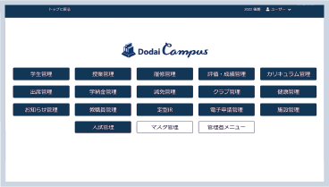 教務サイト トップ画面