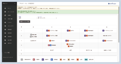 ポータル Web履修登録画面