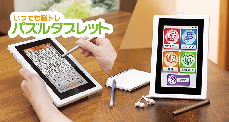 タカラトミーアーツ企画の「いつでも脳トレ パズルタブレット」へ 進化計算「天啓｜TENKEI」活用のナンプレ問題を提供 |  Webシステム開発／教育ソリューションのタイムインターメディア